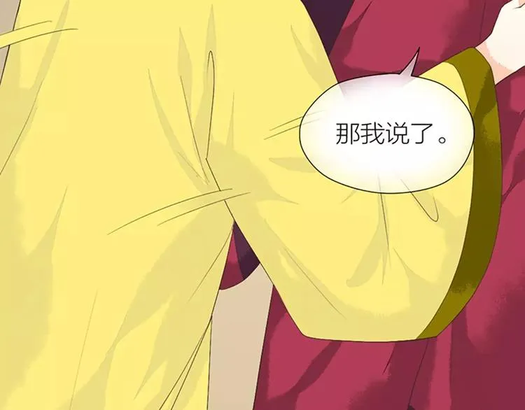 第38话 皇上，你要杀我？！ 第24页