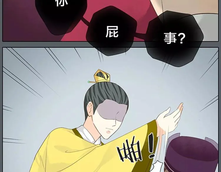 第38话 皇上，你要杀我？！ 第27页