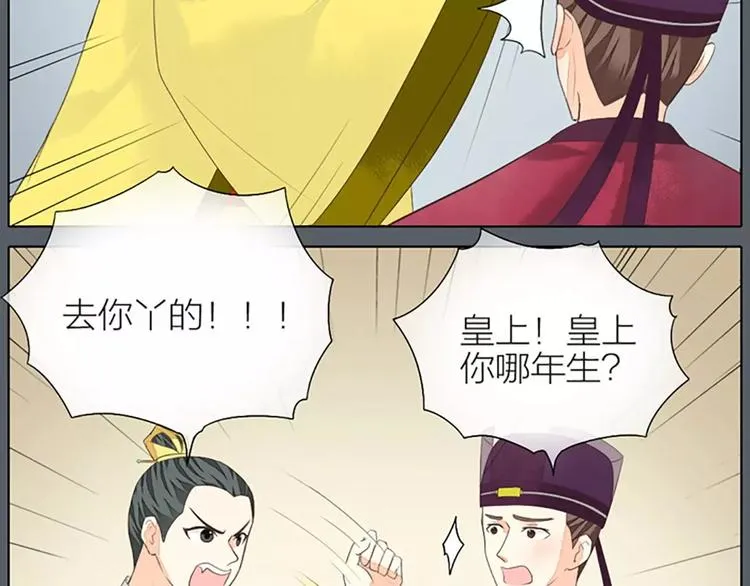 第38话 皇上，你要杀我？！ 第28页