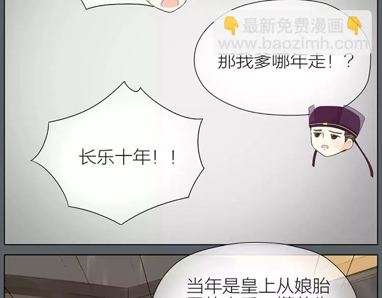 第38话 皇上，你要杀我？！ 第30页
