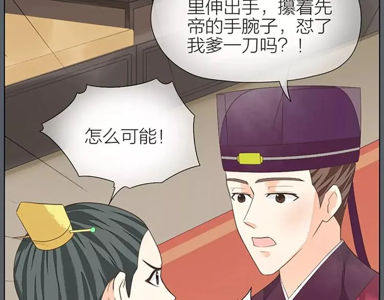 第38话 皇上，你要杀我？！ 第31页