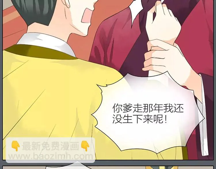 第38话 皇上，你要杀我？！ 第32页