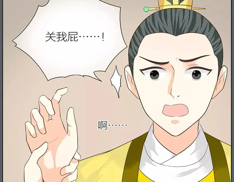 第38话 皇上，你要杀我？！ 第33页
