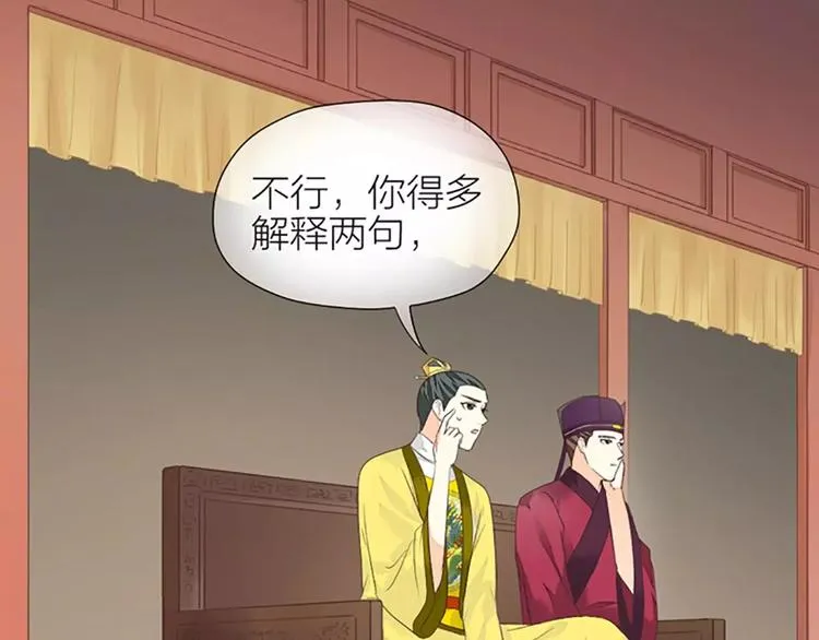 第38话 皇上，你要杀我？！ 第36页