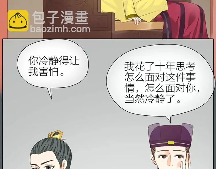 第38话 皇上，你要杀我？！ 第37页