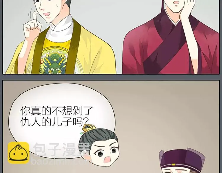 第38话 皇上，你要杀我？！ 第38页