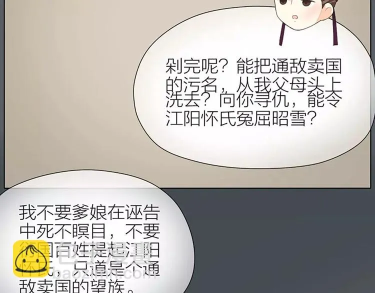 第38话 皇上，你要杀我？！ 第39页