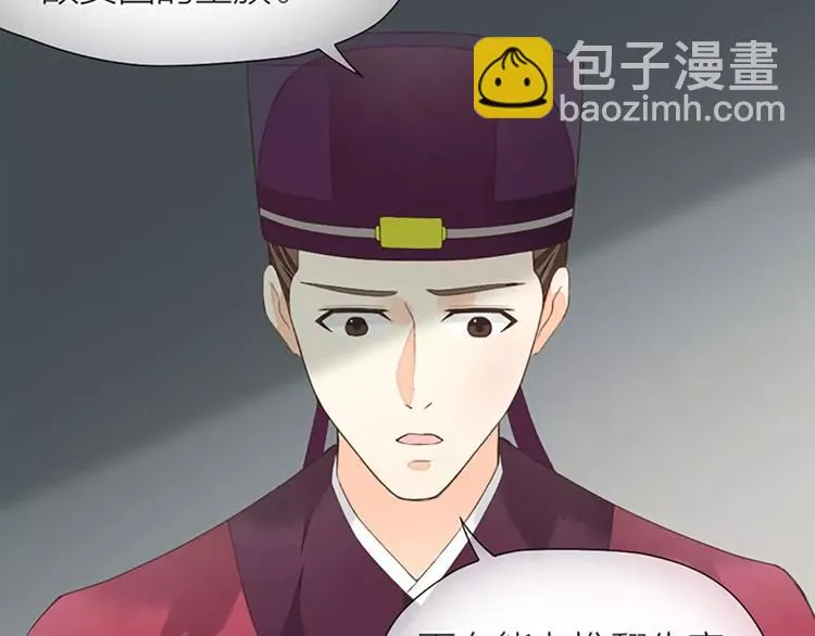 第38话 皇上，你要杀我？！ 第40页