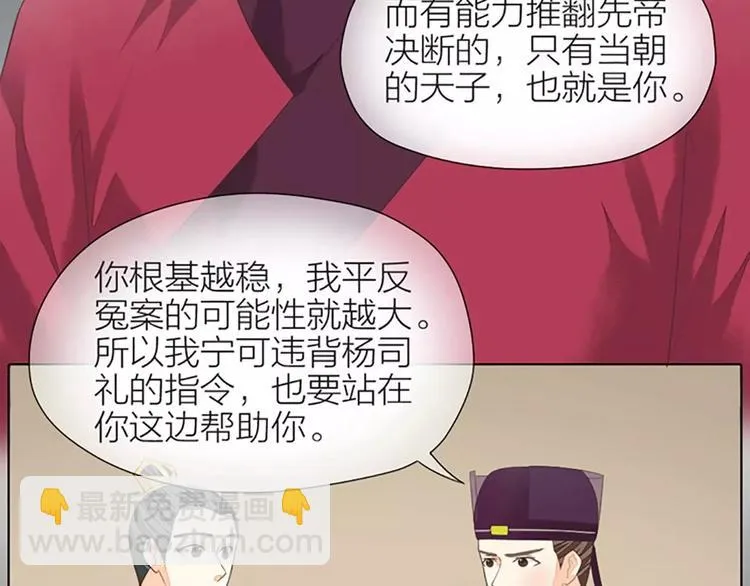 第38话 皇上，你要杀我？！ 第41页