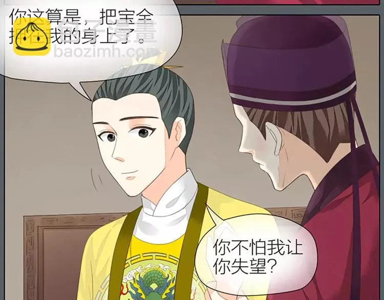 第38话 皇上，你要杀我？！ 第43页