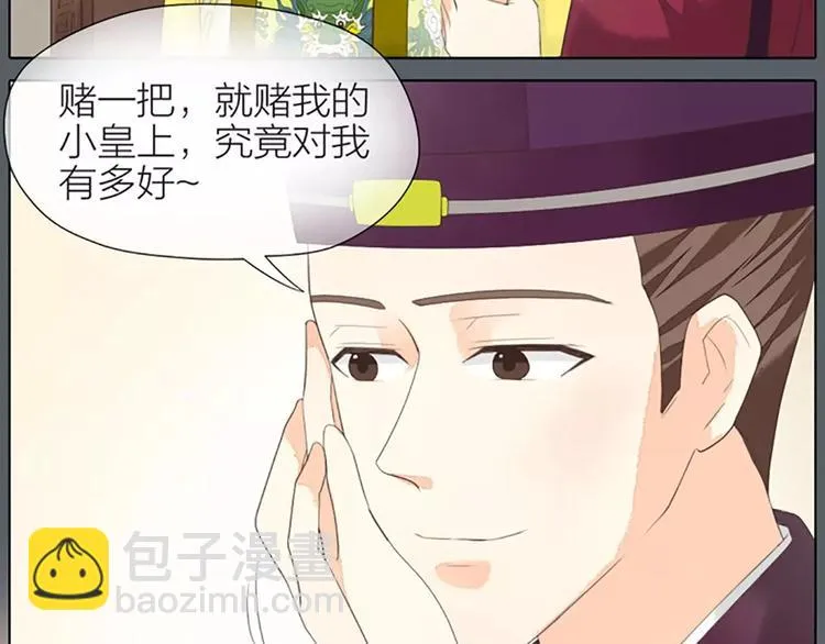 第38话 皇上，你要杀我？！ 第44页