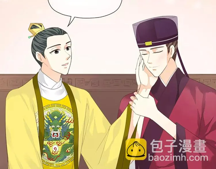 第38话 皇上，你要杀我？！ 第46页