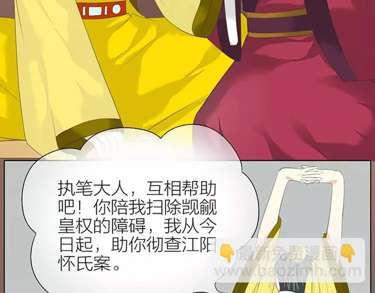第38话 皇上，你要杀我？！ 第47页