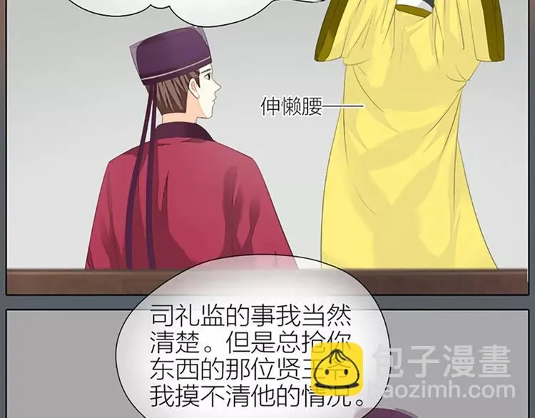 第38话 皇上，你要杀我？！ 第48页
