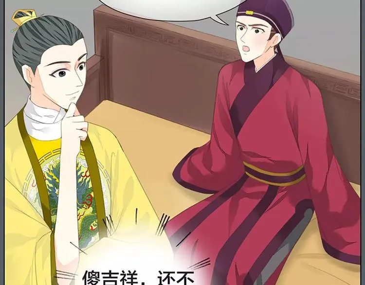 第38话 皇上，你要杀我？！ 第49页