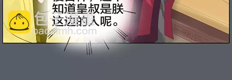 第38话 皇上，你要杀我？！ 第50页