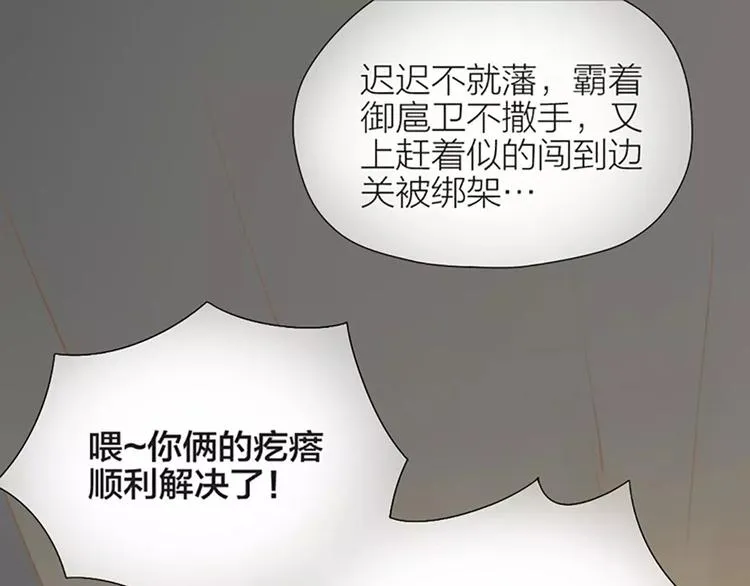 第38话 皇上，你要杀我？！ 第51页