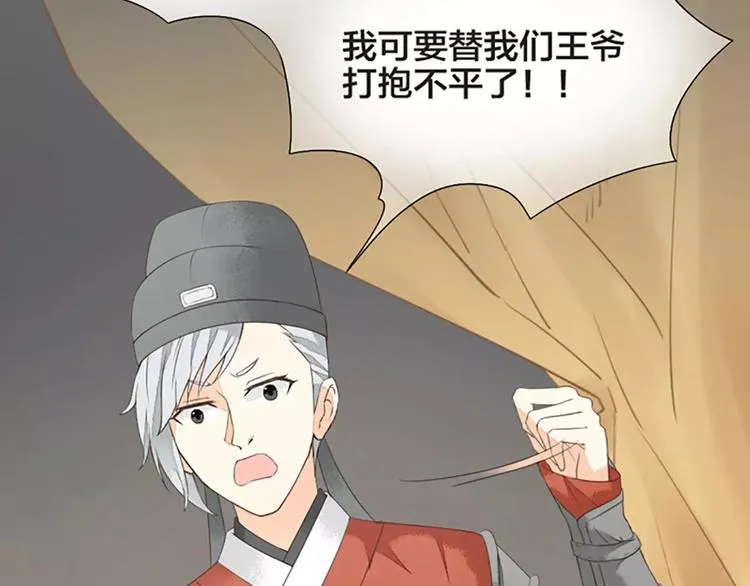 第38话 皇上，你要杀我？！ 第52页