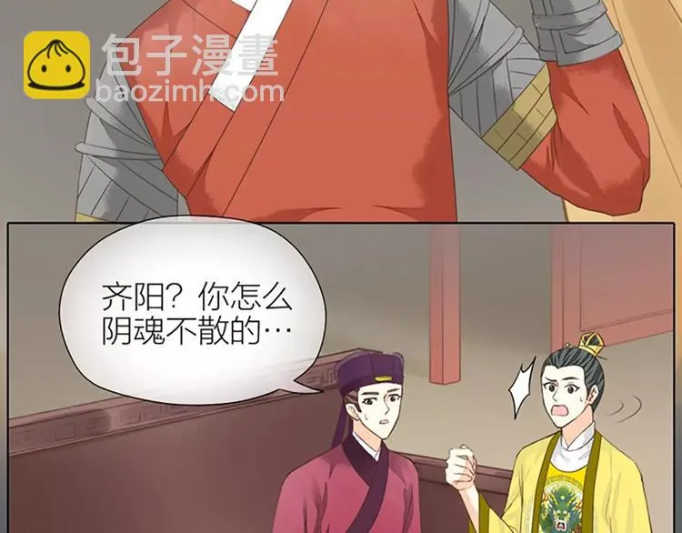 第38话 皇上，你要杀我？！ 第53页