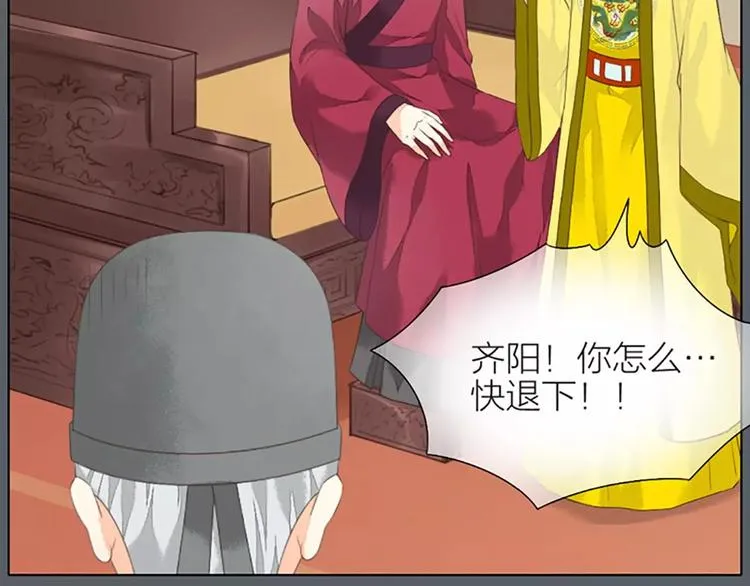 第38话 皇上，你要杀我？！ 第54页