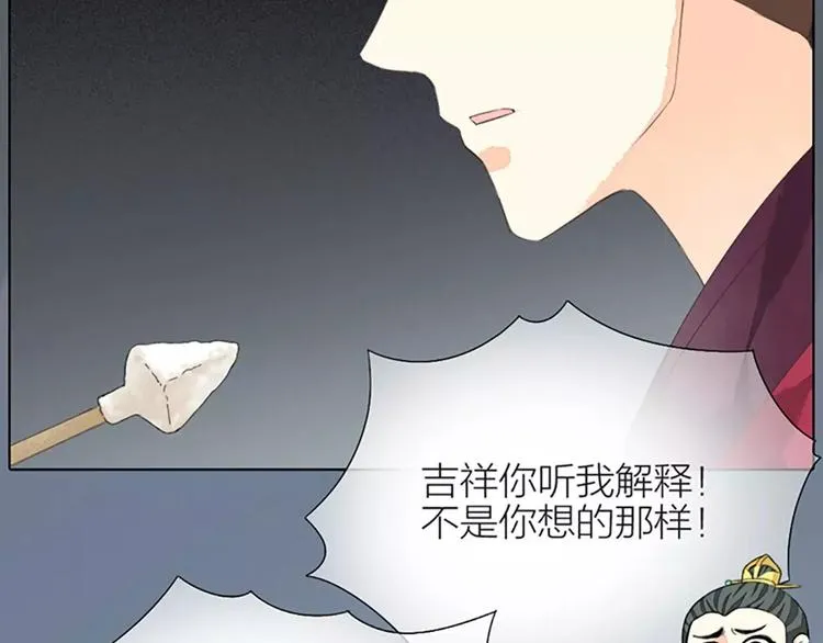 第38话 皇上，你要杀我？！ 第61页
