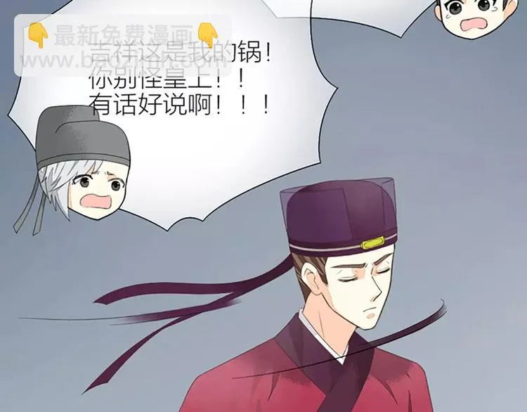 第38话 皇上，你要杀我？！ 第62页