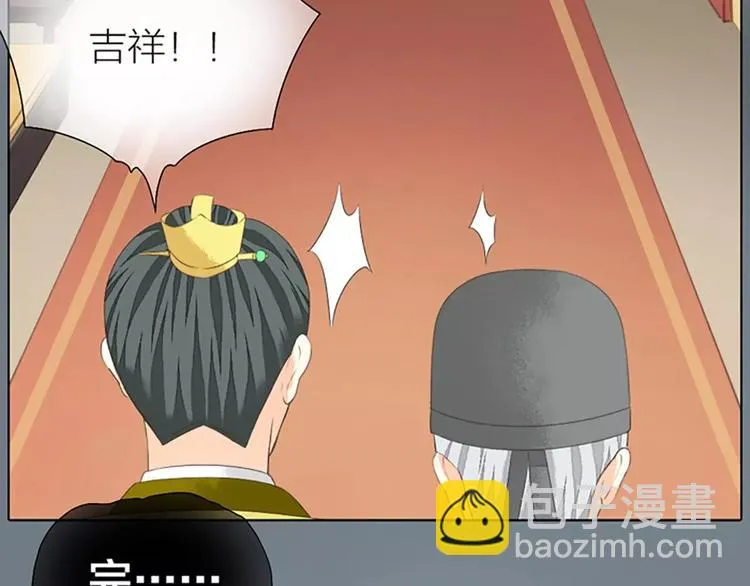 第38话 皇上，你要杀我？！ 第64页