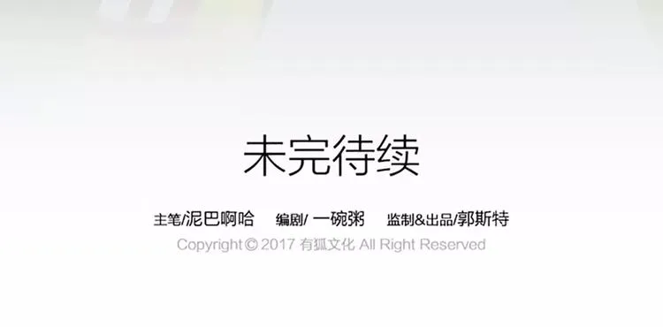 第38话 皇上，你要杀我？！ 第67页