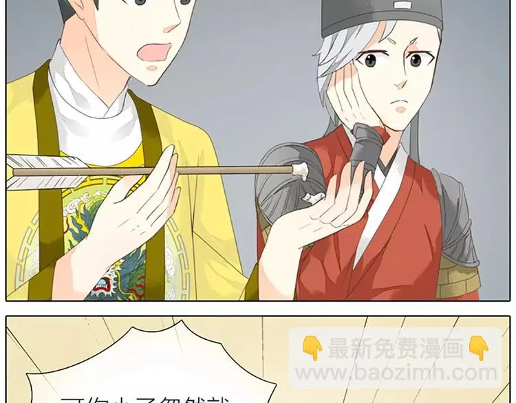 第39话 你在我床上干嘛呢？ 第4页