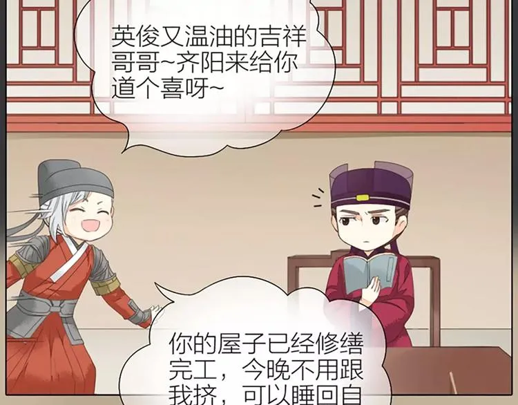第39话 你在我床上干嘛呢？ 第23页