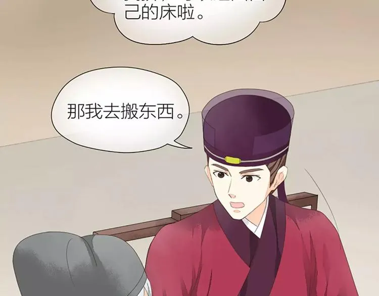 第39话 你在我床上干嘛呢？ 第24页