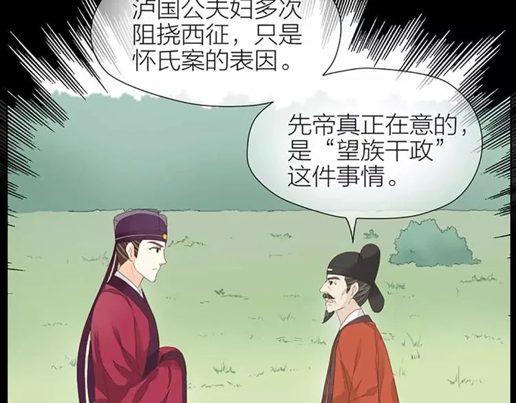 第39话 你在我床上干嘛呢？ 第31页