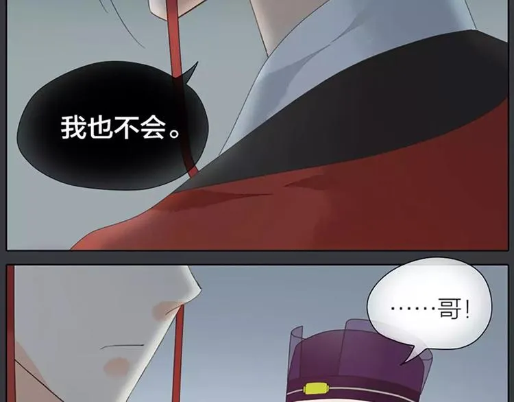 第39话 你在我床上干嘛呢？ 第44页