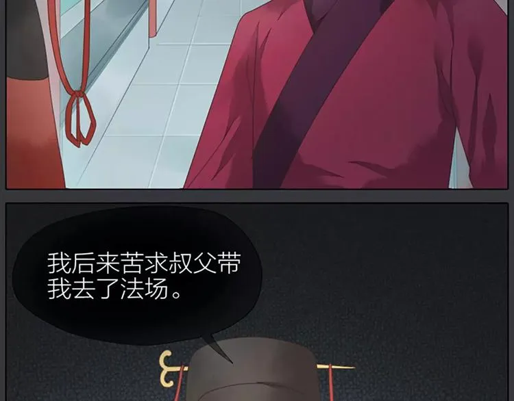 第39话 你在我床上干嘛呢？ 第49页