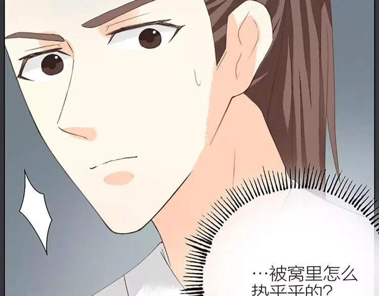 第39话 你在我床上干嘛呢？ 第61页