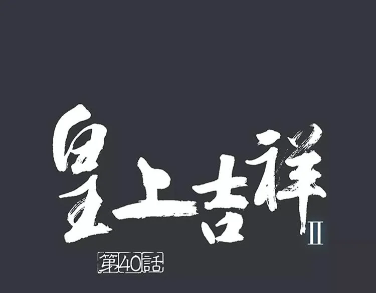 第40话 你用什么东西顶我呢？ 第1页