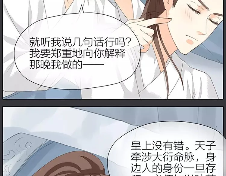 第40话 你用什么东西顶我呢？ 第31页