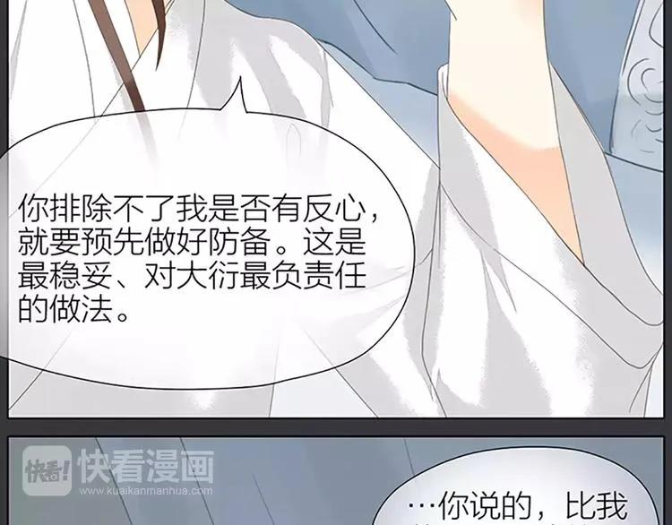 第40话 你用什么东西顶我呢？ 第33页