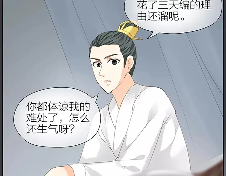 第40话 你用什么东西顶我呢？ 第34页