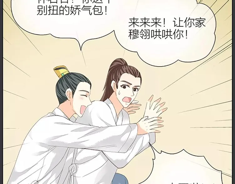 第40话 你用什么东西顶我呢？ 第43页