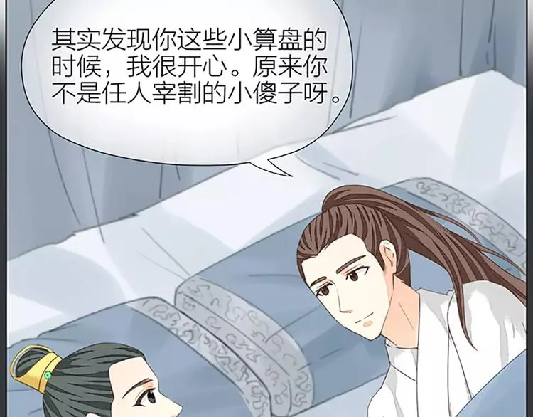 第40话 你用什么东西顶我呢？ 第52页