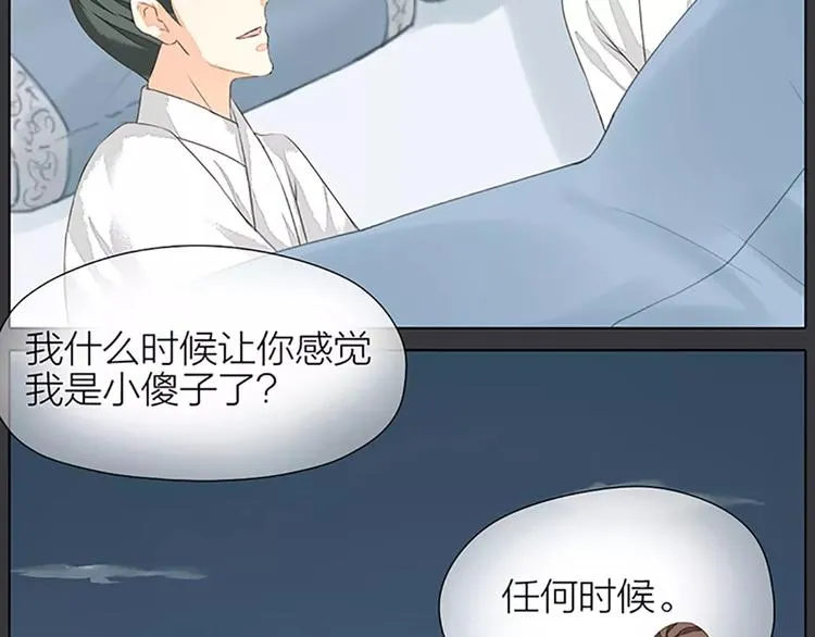 第40话 你用什么东西顶我呢？ 第53页