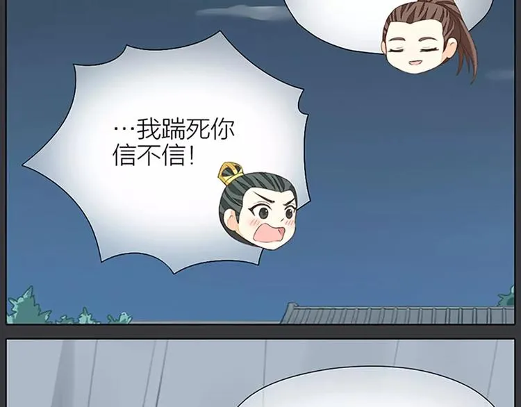 第40话 你用什么东西顶我呢？ 第54页