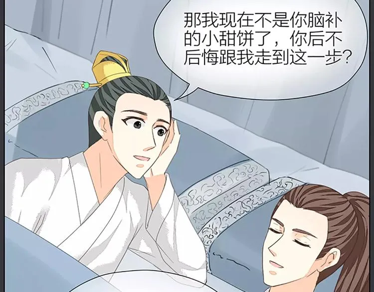 第40话 你用什么东西顶我呢？ 第55页