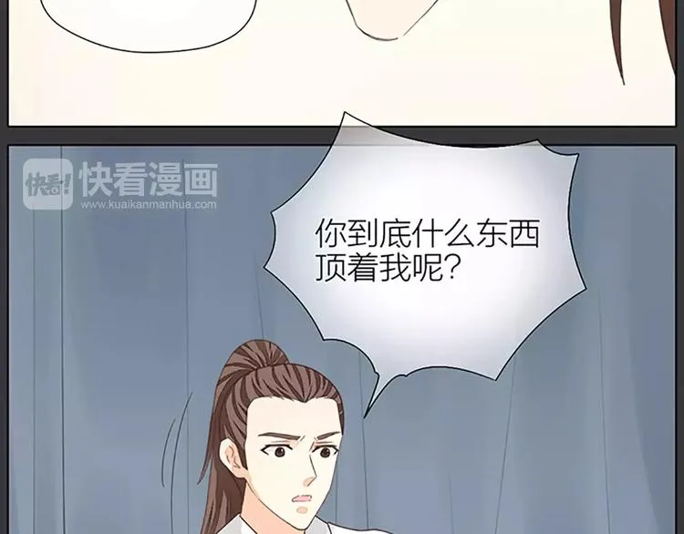 第40话 你用什么东西顶我呢？ 第61页