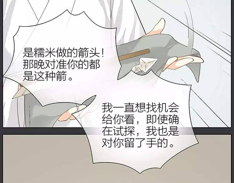 第40话 你用什么东西顶我呢？ 第64页