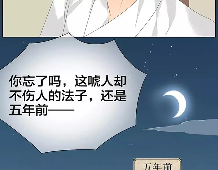 第40话 你用什么东西顶我呢？ 第66页