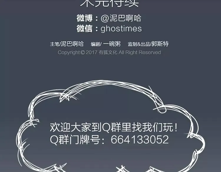 第40话 你用什么东西顶我呢？ 第72页