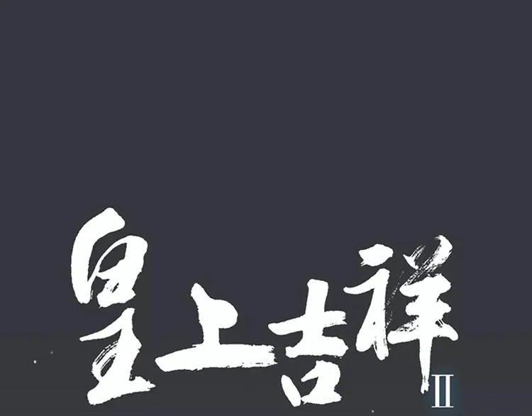 第41话 吉祥有隐疾？！ 第1页