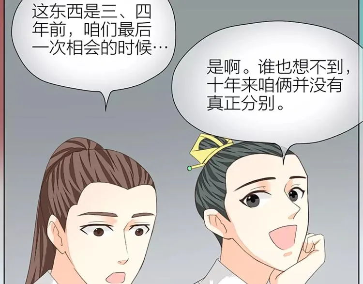 第41话 吉祥有隐疾？！ 第4页